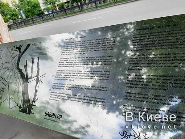 Инсталляция «Взгляд в прошлое» на проспекте Победы в Киеве