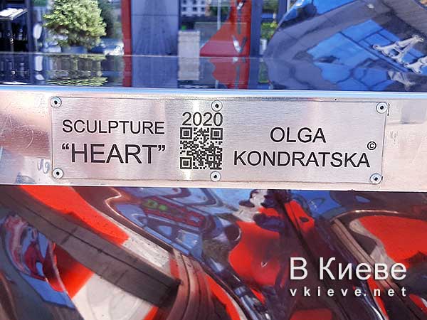 Скульптура Сердце на Южном вокзале в Киеве